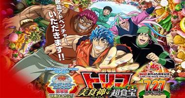 Toriko - Bishokushin no Special Menu, telecharger en ddl